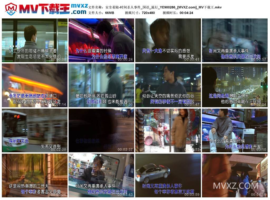 安全着陆-时间杀人事件_国语_流行_YE900286